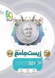 میکرو پاسخنامه زیست جامع (چاپ 1402)