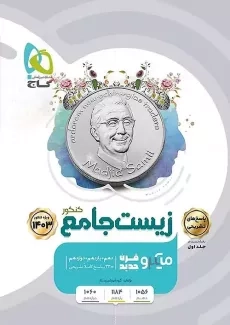 کتاب پاسخنامه میکرو زیست جامع کنکور گاج