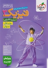 کتاب تست فیزیک دوازدهم تجربی خیلی سبز