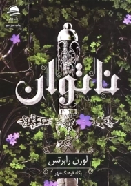 کتاب ناتوان