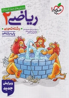 کتاب تست ریاضی یازدهم تجربی خیلی سبز