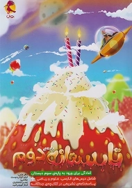 کتاب تابستانه سوم دبستان پویش