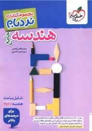 کتاب نردبام هندسه جامع خیلی سبز