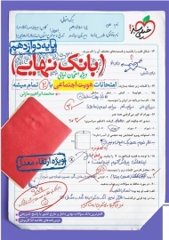 کتاب بانک نهایی هویت اجتماعی خیلی سبز