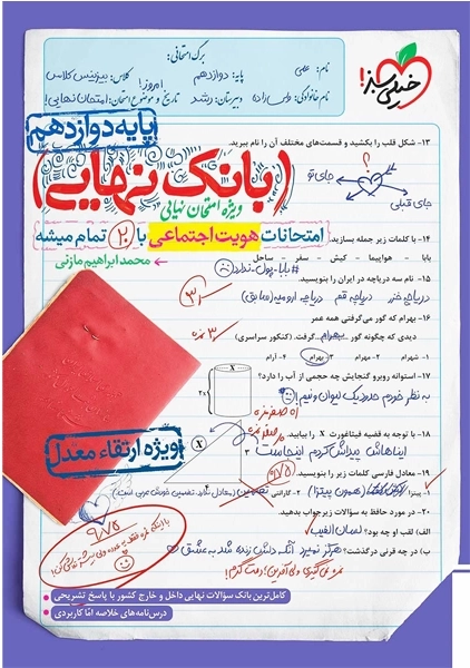 کتاب بانک نهایی هویت اجتماعی خیلی سبز