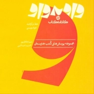 کتاب واو به واو گرافیک خوشنویسی