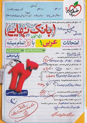 کتاب بانک نهایی عربی دهم خیلی سبز