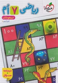 کتاب تیزهوشان ریاضی هفتم خیلی سبز