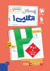 کتاب پرسوال انگلیسی دهم بیست پک مهروماه