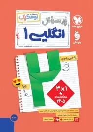 کتاب پرسوال انگلیسی دهم بیست پک مهروماه