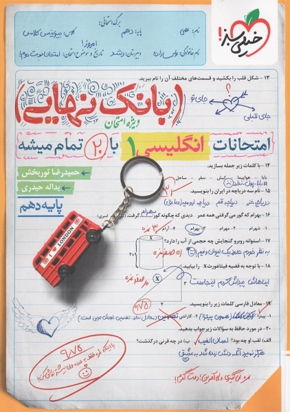 کتاب بانک نهایی انگلیسی دهم خیلی سبز