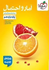 کتاب تست آمار و احتمال خیلی سبز