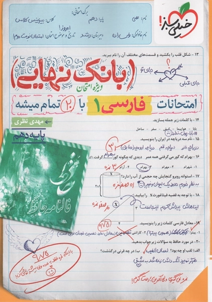 کتاب بانک نهایی فارسی دهم خیلی سبز