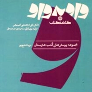 کتاب واو به واو فنی تخصصی انیمیشن