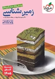 کتاب تست زمین شناسی خیلی سبز