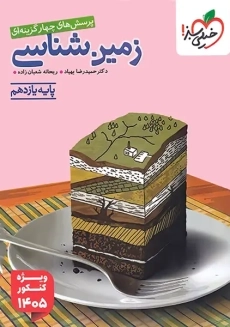 کتاب تست زمین شناسی خیلی سبز