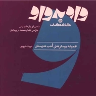 کتاب واو به واو دانش فنی پایه انیمیشن