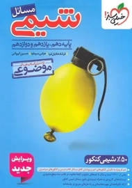 کتاب مسائل شیمی کنکور خیلی سبز