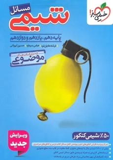 کتاب مسائل شیمی کنکور خیلی سبز