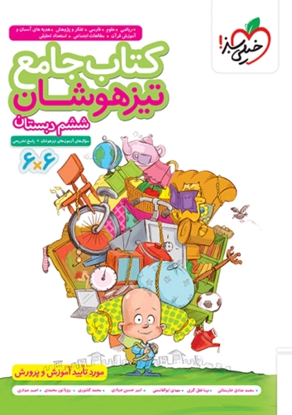 کتاب جامع تیزهوشان ششم خیلی سبز