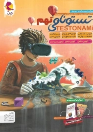 کتاب تستونامی پویش نهم