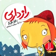 کتاب رازداری | نردبان