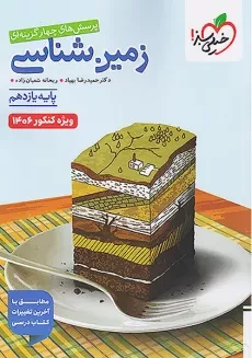 کتاب تست زمین شناسی خیلی سبز (کنکور 1406)