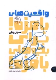 کتاب واقعیت های بامزه! برای بچه های بامزه!