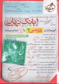 کتاب بانک نهایی فارسی یازدهم خیلی سبز