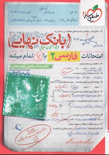 کتاب بانک نهایی فارسی یازدهم خیلی سبز