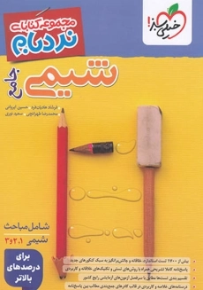 کتاب نردبام شیمی جامع خیلی سبز