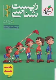 کتاب زیست شناسی پایه خیلی سبز (1404)