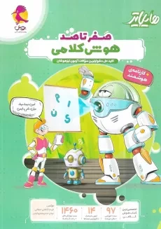 کتاب هایلایتر صفر تا صد هوش کلامی پویش
