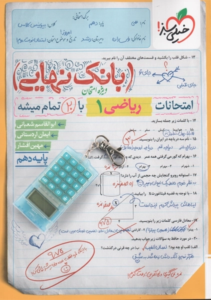 کتاب بانک نهایی ریاضی دهم خیلی سبز