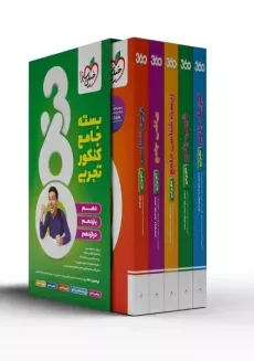 بسته جامع کنکور تجربی خیلی سبز 360
