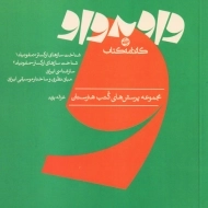 کتاب واو به واو موسیقی