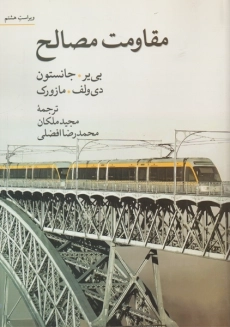 کتاب مقاومت مصالح