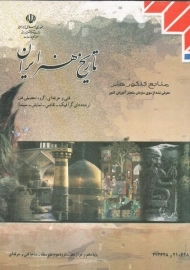 کتاب تاریخ هنر ایران