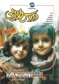 کتاب دروس طلایی دوم دبستان کاگو