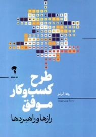 کتاب طرح کسب و کار موفق