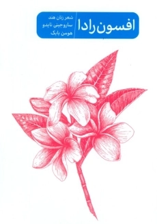 کتاب افسون رادا