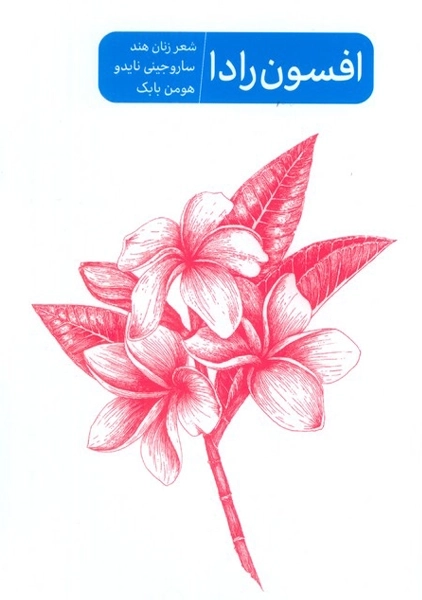 کتاب افسون رادا