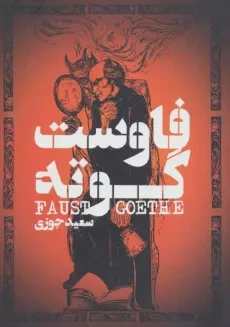 کتاب فاوست