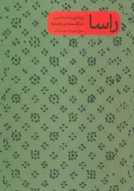 کتاب راسا