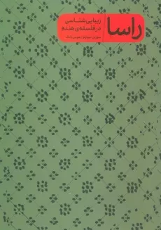 کتاب راسا