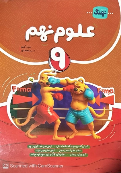 کتاب علوم نهم نهنگ