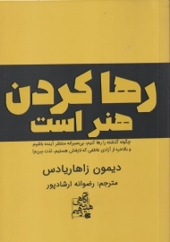 کتاب رها کردن هنر است