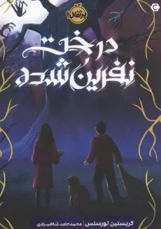 کتاب درخت نفرین شده