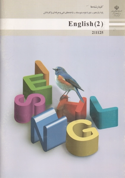 کتاب انگلیسی یازدهم