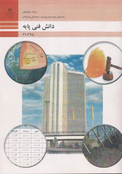 کتاب دانش فنی پایه